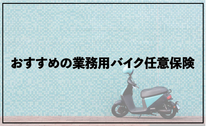 これからデリバリー始める方必見！必要な原付を用意します！支払いは来月 - 東京都のバイク